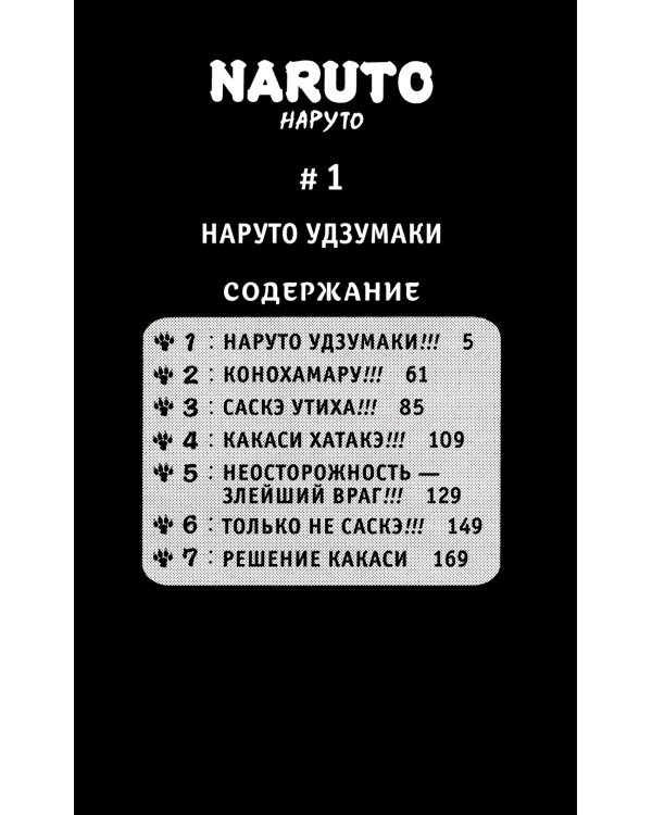 Naruto. Наруто. Кн. 1: Наруто Удзумаки. Т. 1-3: манга