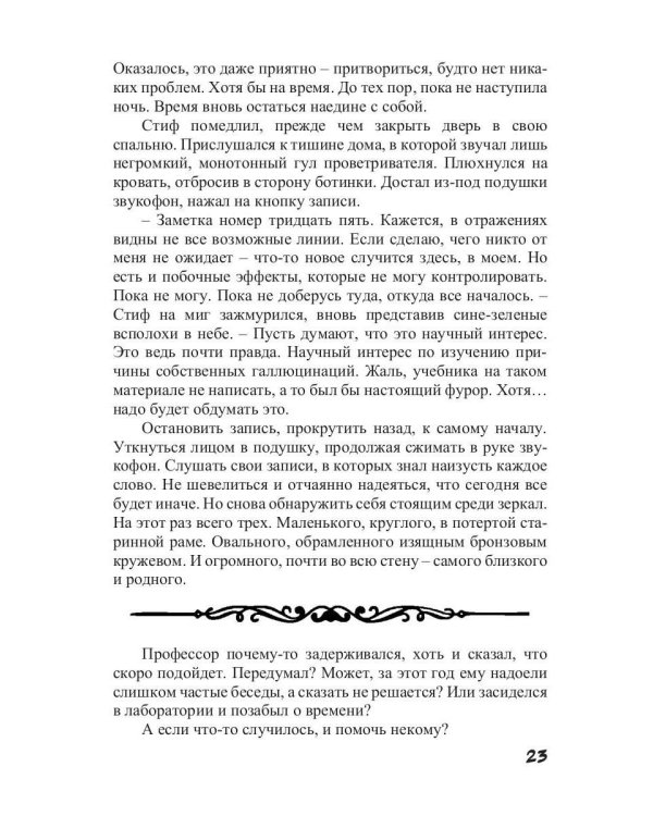 За отражением