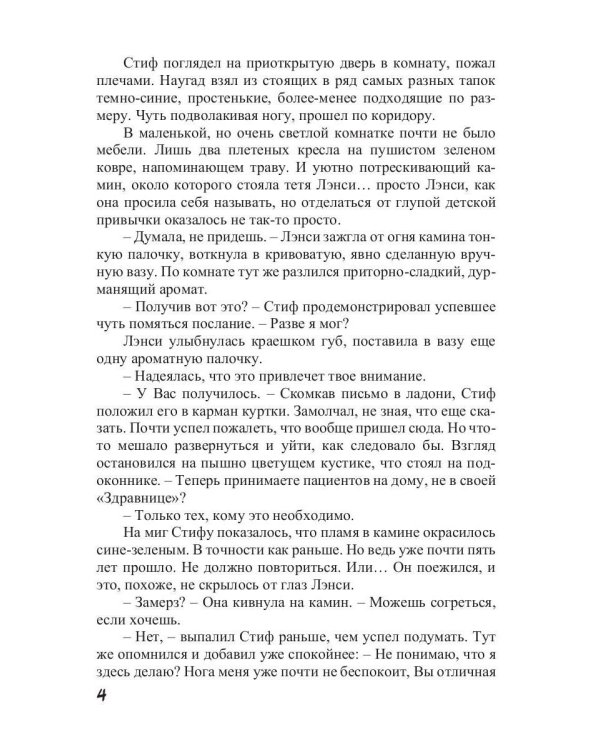 За отражением