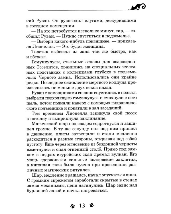 Дарина - разрушительница заклятий. Ключ к древнему пророчеству