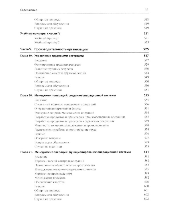 Основы менеджмента + Основы маркетинга. 5-е европ.изд (комплект из 2-х книг)