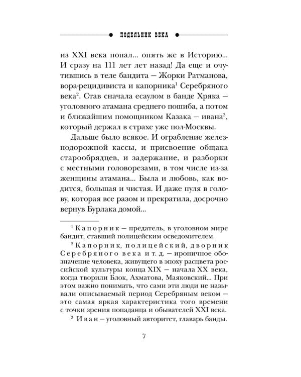 Дополнительное изображение книги «Подельник века»