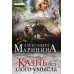 Казнь без злого умысла: роман