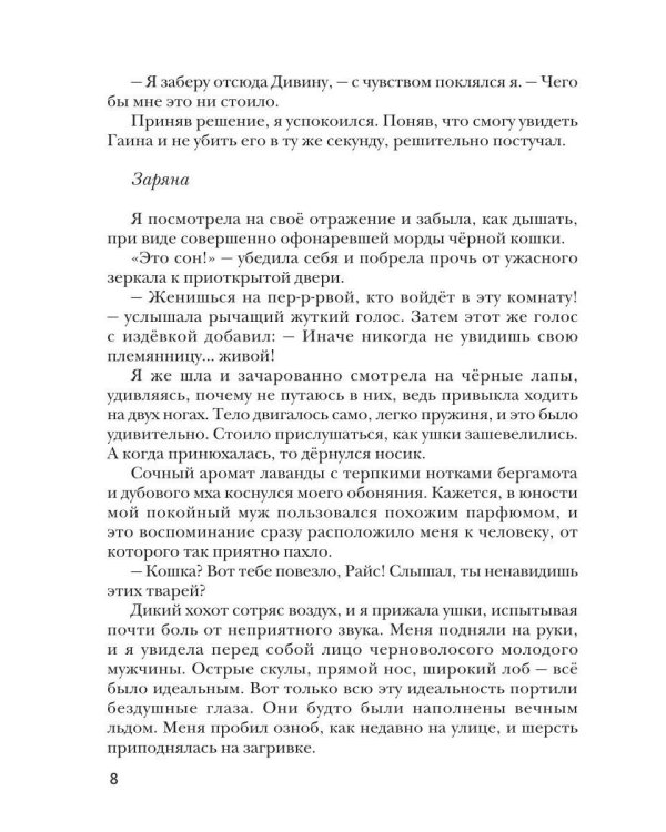 Дополнительное изображение книги «Кошка в жены, или Не мечтай о разводе, дракон!»