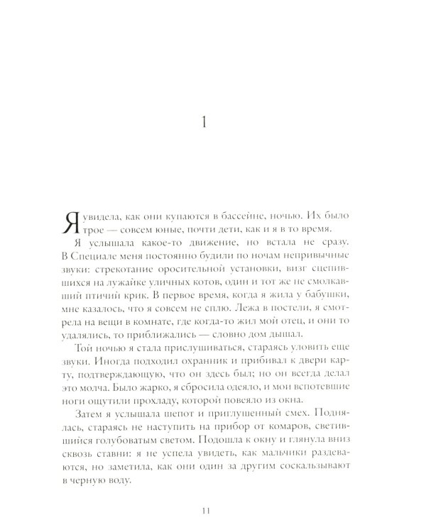 И даже небо было нашим