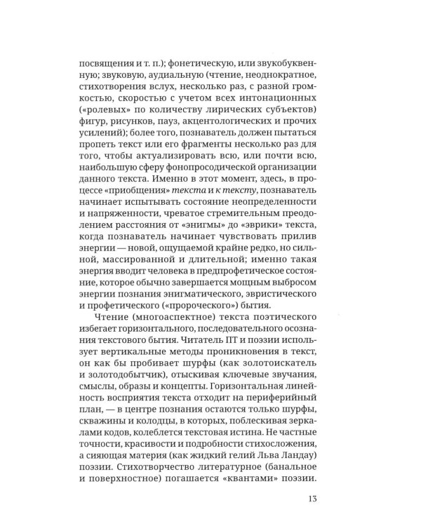 Дополнительное изображение книги «Невыразимое. Книга о главном в поэзии»