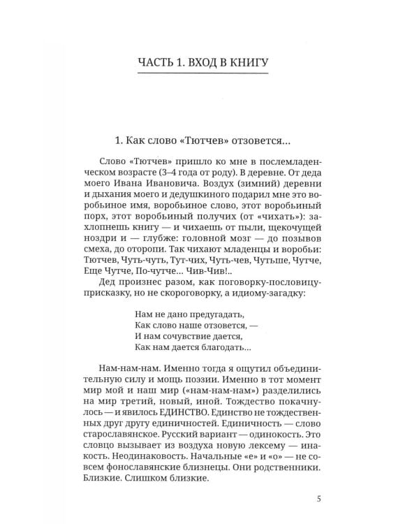 Дополнительное изображение книги «Невыразимое. Книга о главном в поэзии»