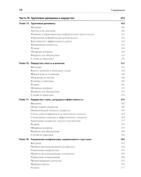 Основы менеджмента + Основы маркетинга. 5-е европ.изд (комплект из 2-х книг)