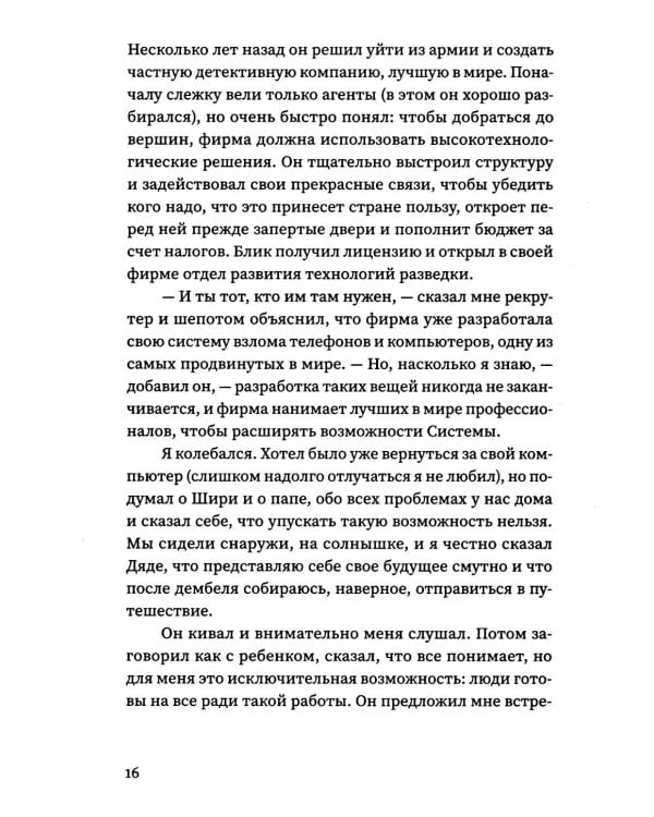 Дополнительное изображение книги «Взлом: роман»