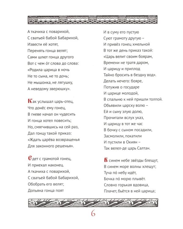 Сказки (Сказка о царе Салтане; Сказка о золотом петушке)