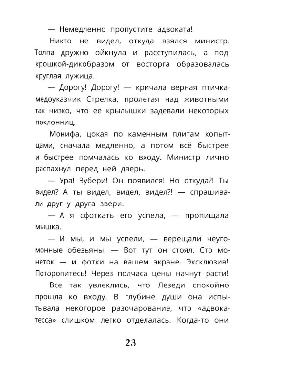 Узники баобаба: сказочная повесть