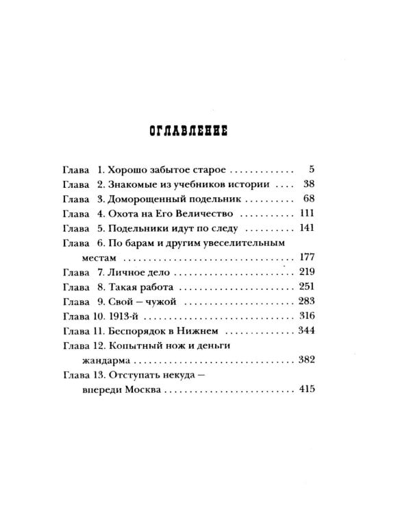 Дополнительное изображение книги «Подельник века»