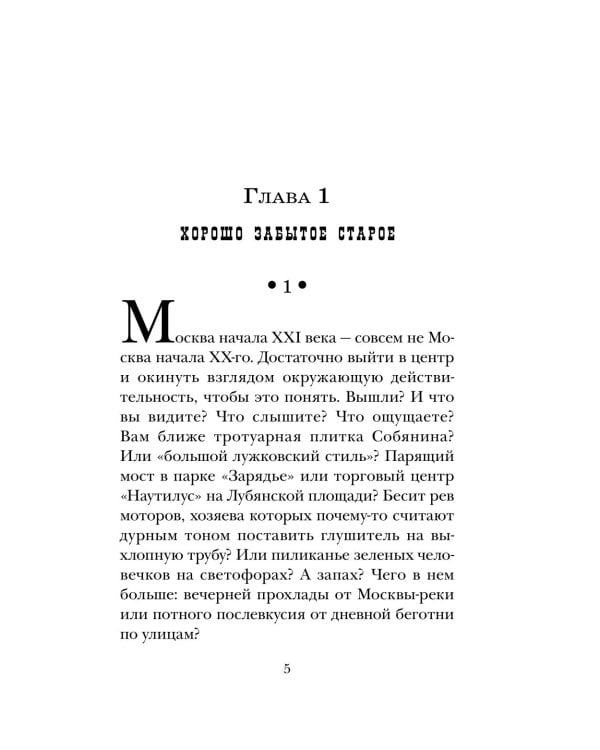 Дополнительное изображение книги «Подельник века»