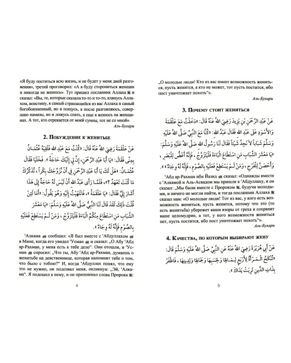 300 избранных хадисов