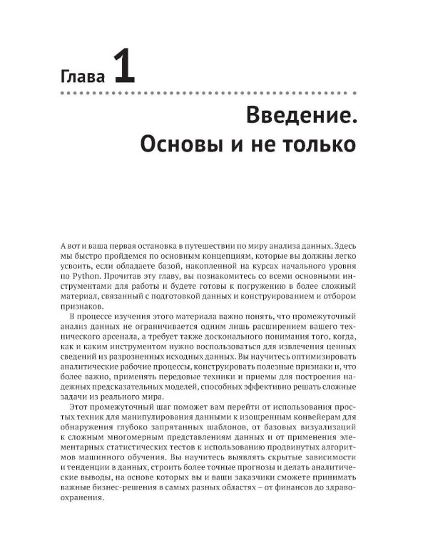 Инженерия данных в Python