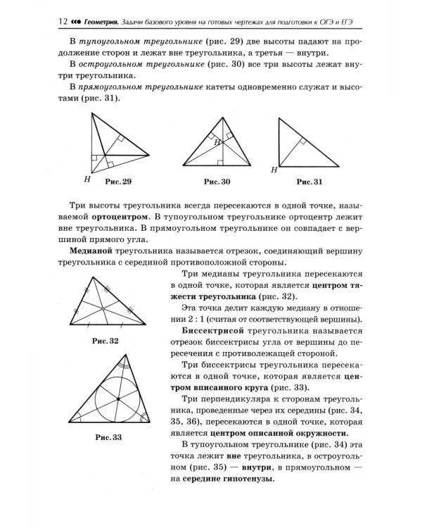 Геометрия: задачи базового уровня на готов. чертежах для подготки к ОГЭ и ЕГЭ: 7-9 кл