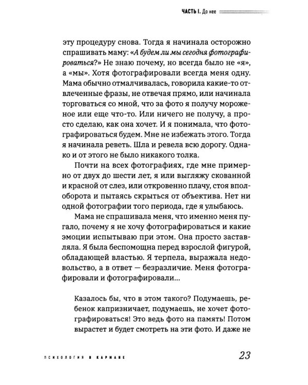 Дополнительное изображение книги «Желтая змея. История не столько о расстройстве пищевого поведения, сколько о материнском нар- циссизме и поисках истинного Я»