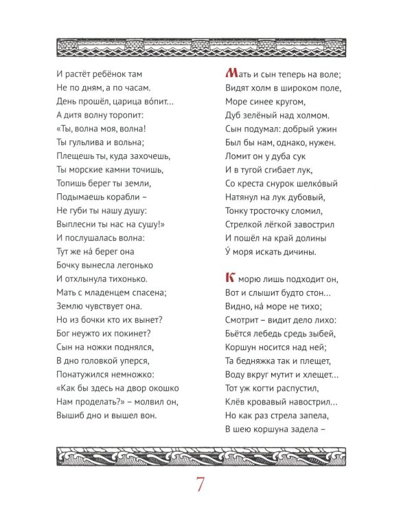 Сказки (Сказка о царе Салтане; Сказка о золотом петушке)