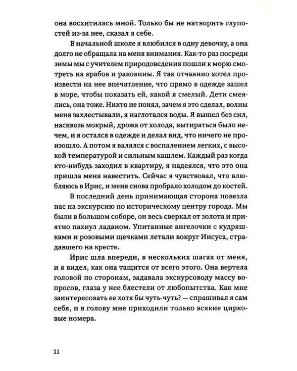 Дополнительное изображение книги «Взлом: роман»