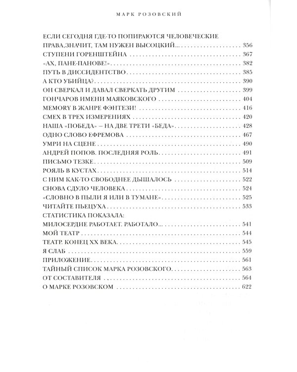 Беру и помню