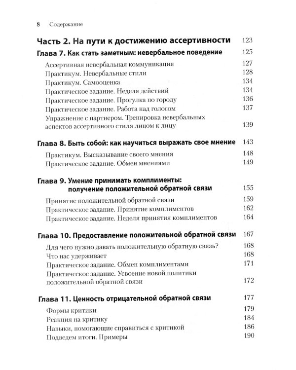 Ассертивность: как научиться выражать мысли и отстаивать интересы на работе и в отношениях с близкими