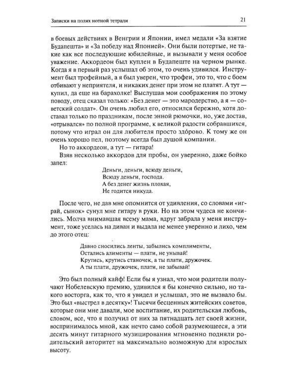 Дополнительное изображение книги «Записки свердловского лабуха»