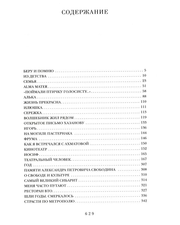 Беру и помню