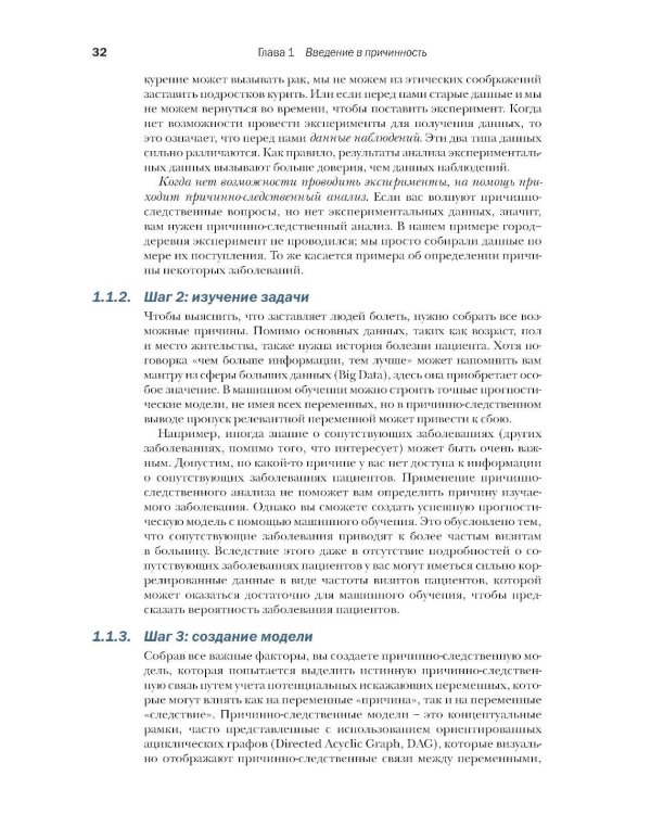 Причинно-следственный анализ в науке о данных