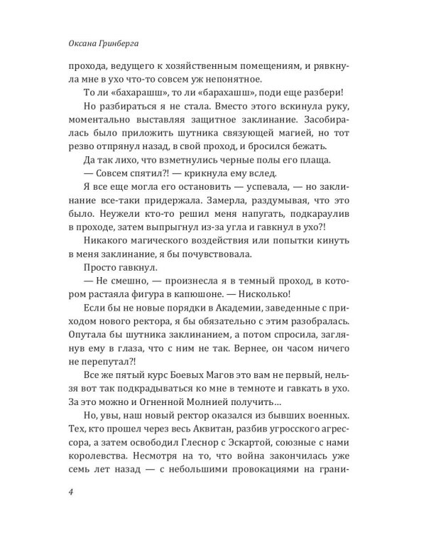 Невеста для ректора магической академии