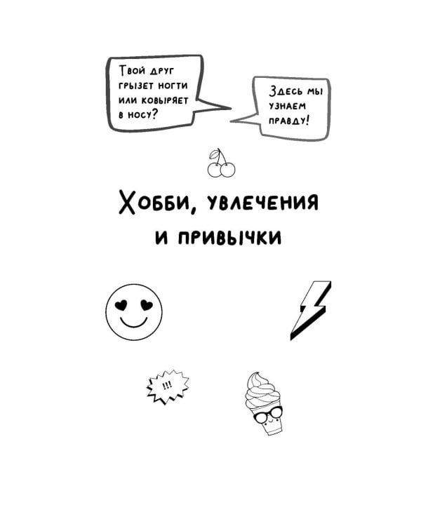 Что ты выберешь? 500+ вопросов, выносящих мозг. Смешно, абсурдно и нескучно