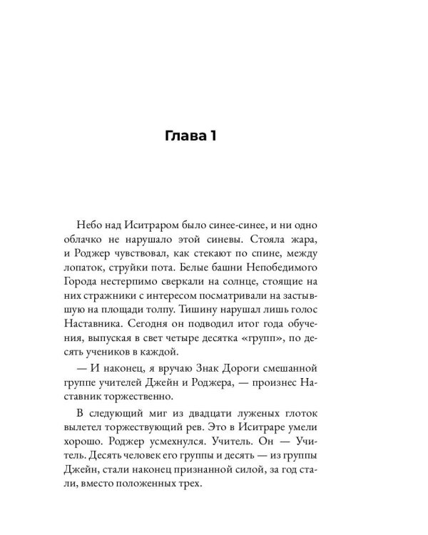 Тысяча ударов меча. Книга 2