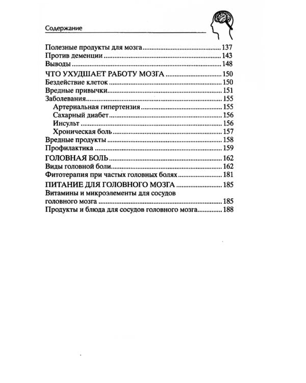 Умная книга для развития мозга. Плохая память не приговор! Простые упражнения для "прокачки" мозга.Эффективные способы улучшения мышления и интеллекта
