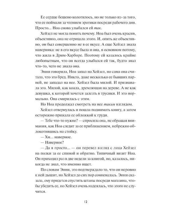 Дополнительное изображение книги «Книжный магазин "Булочка с корицей"»
