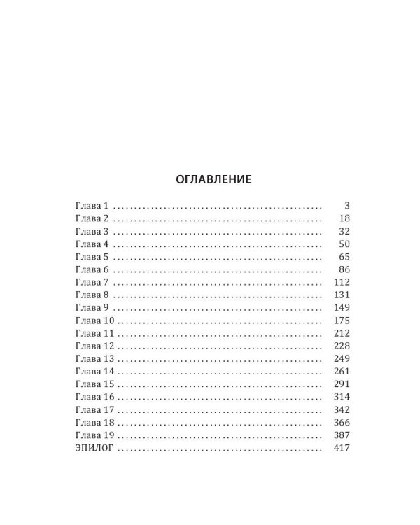 Невеста для ректора магической академии