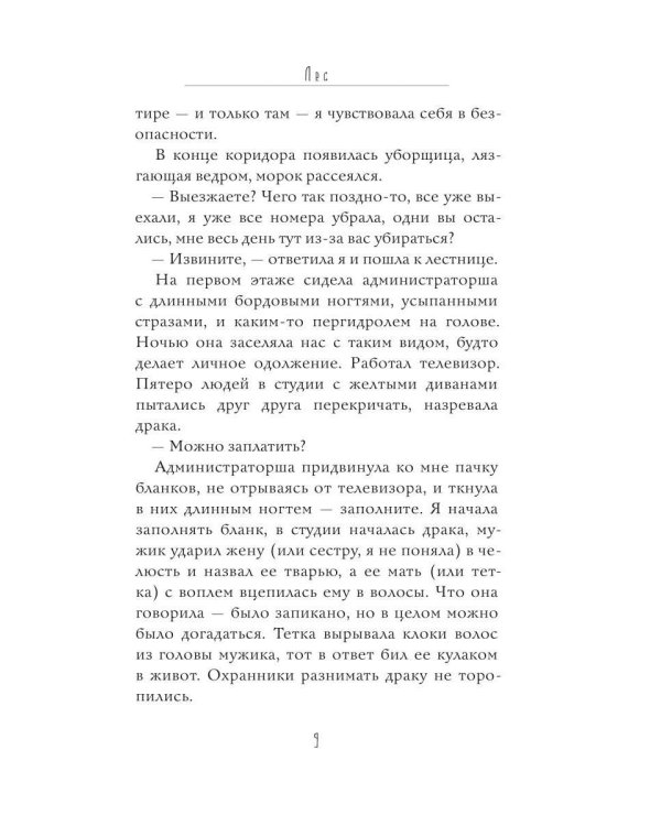 Дополнительное изображение книги «Лес (кинообложка)»
