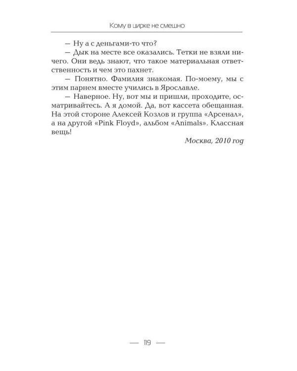 Кому в цирке не смешно