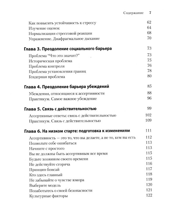 Ассертивность: как научиться выражать мысли и отстаивать интересы на работе и в отношениях с близкими