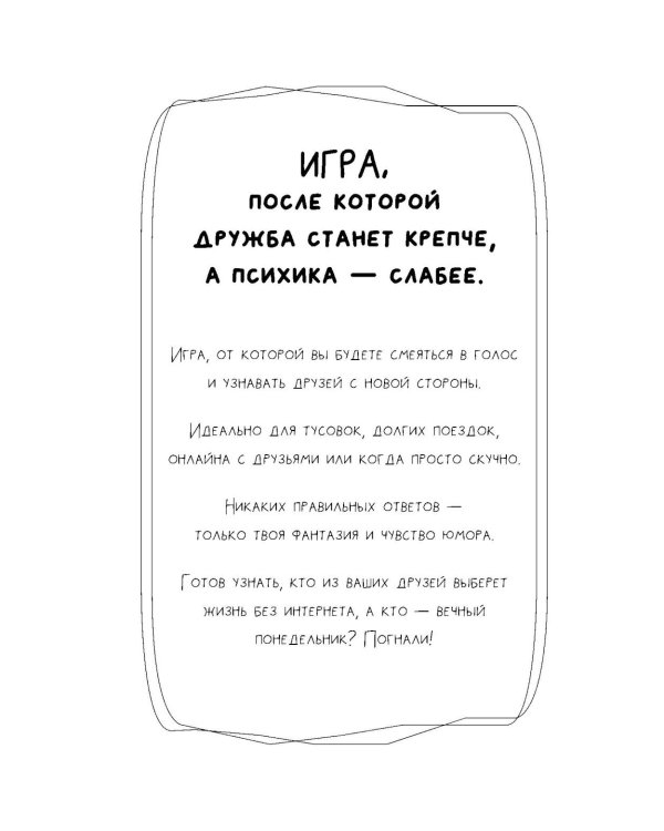Что ты выберешь? 500+ вопросов, выносящих мозг. Смешно, абсурдно и нескучно