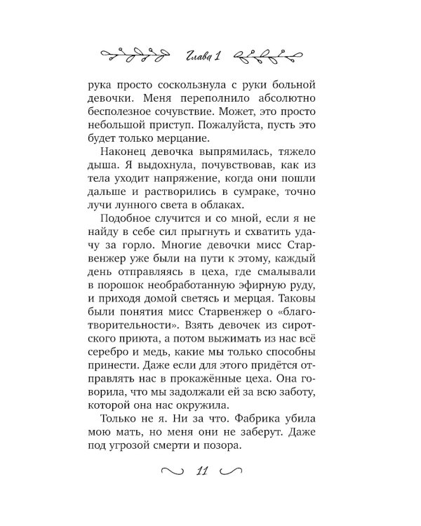 Шесть рун сердца