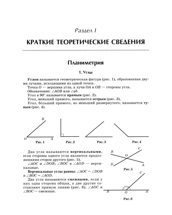 Геометрия: задачи профильного уровня на готов.чертежах для подготовки к ОГЭ и ЕГЭ: 7-9 кл