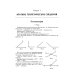 Геометрия: задачи профильного уровня на готов.чертежах для подготовки к ОГЭ и ЕГЭ: 7-9 кл