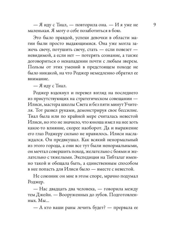 Тысяча ударов меча. Книга 2