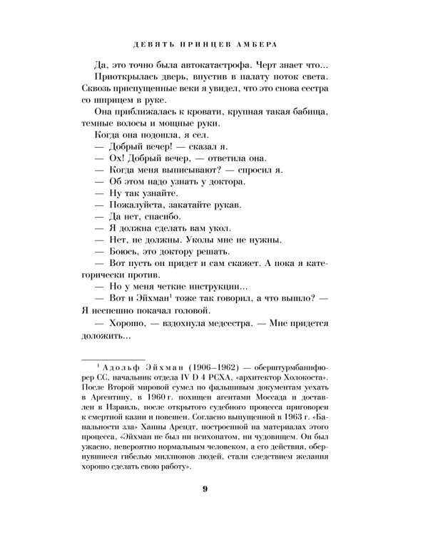 Хроники Амбера: Девять принцев Амбера; Ружья Авалона