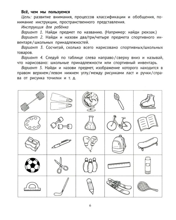 Таблицы для развития внимания, памяти и усидчивости у детей 4-6 лет