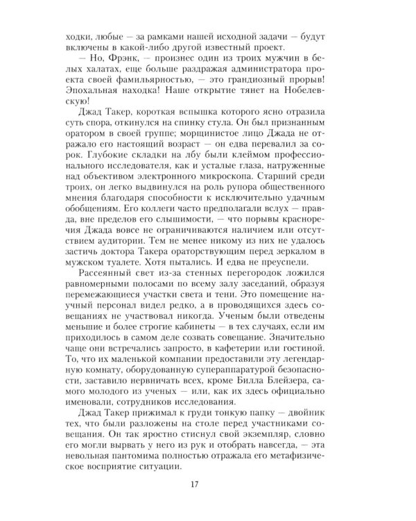 Фактор Лилит: роман