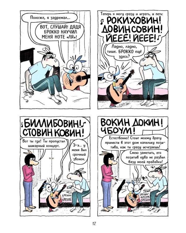 Ариоль. Наш старый блохастик!: комикс