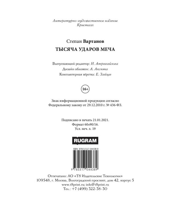 Тысяча ударов меча. Книга 2