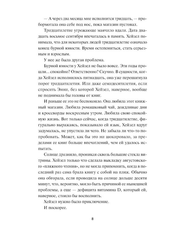 Дополнительное изображение книги «Книжный магазин "Булочка с корицей"»
