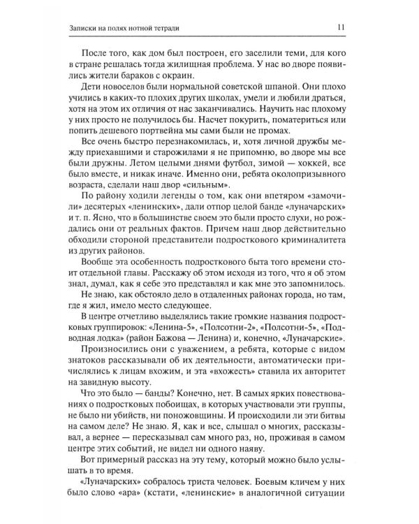 Дополнительное изображение книги «Записки свердловского лабуха»