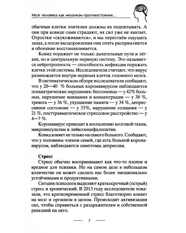 Умная книга для развития мозга. Плохая память не приговор! Простые упражнения для "прокачки" мозга.Эффективные способы улучшения мышления и интеллекта